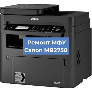 Замена головки на МФУ Canon MB2750 в Белгороде